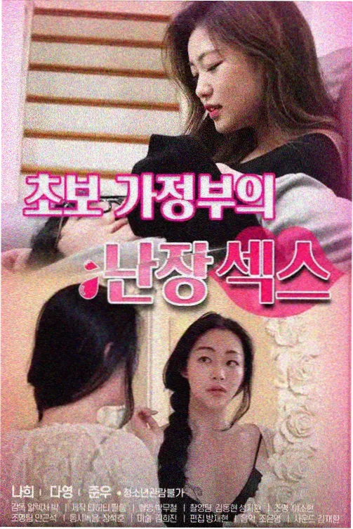 二十世纪少女 释怀韩国爱情电影